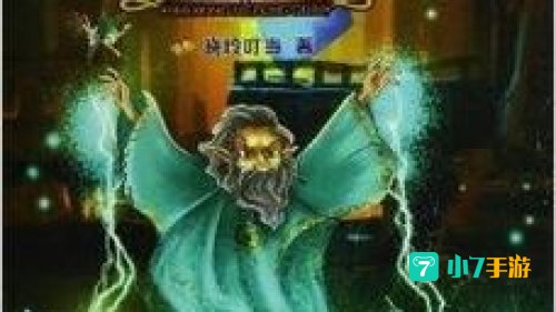 魔法仙踪