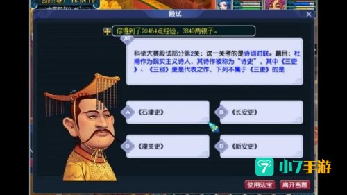 梦幻西游科举