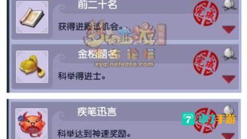 梦幻西游科举