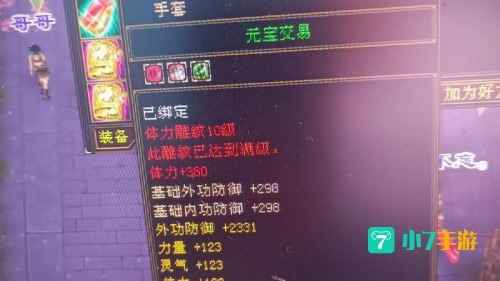 天龙八部3下载
