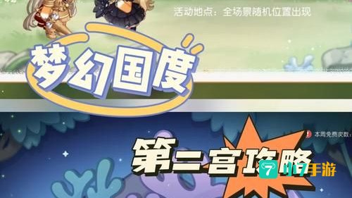 奥比岛梦幻国度第二宫