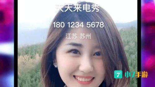 来电秀秀秀