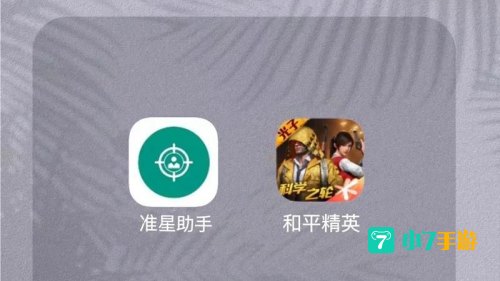 准星大师