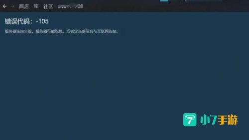 steam无法连接到更新服务器