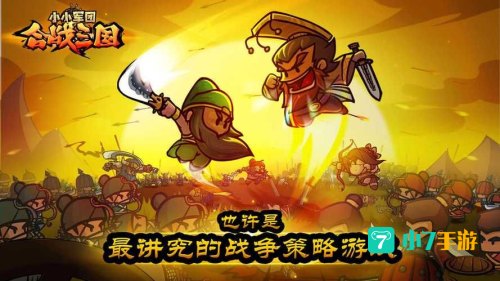 合战三国