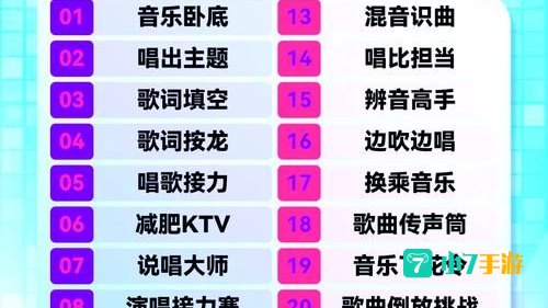音乐小游戏