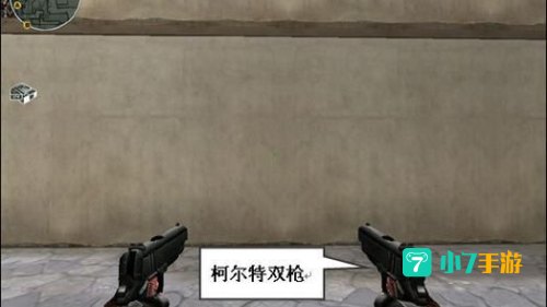 柯尔特双枪