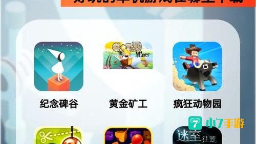 游戏单机版下载