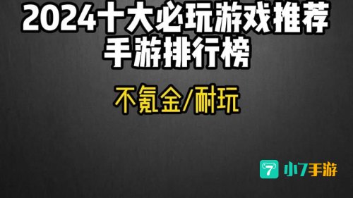 好玩的手游排行