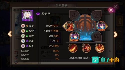 黑童子御魂