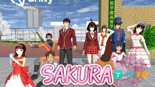 樱花校园模拟器大更新中文版