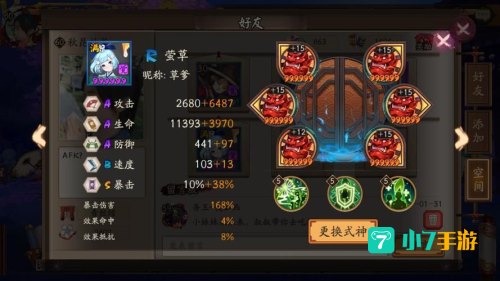 莹草 御魂