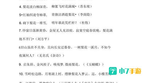 以下涉及梨花的诗句中