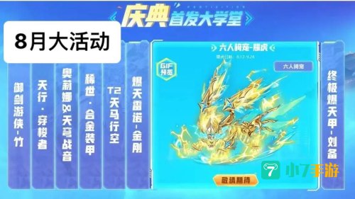 qq飞车8月活动