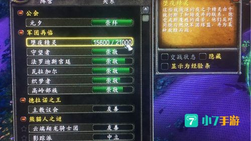 堕夜精灵声望