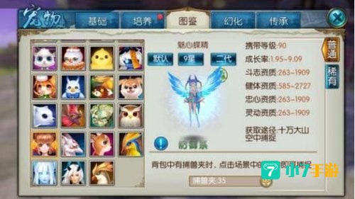 诛仙2捕捉宠物