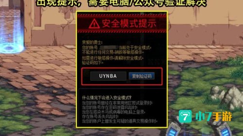 dnf破解安全模式