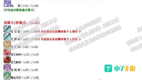 冒险岛龙神技能加点