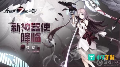 永远的7日之都神器使