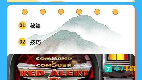 红色警戒2秘籍