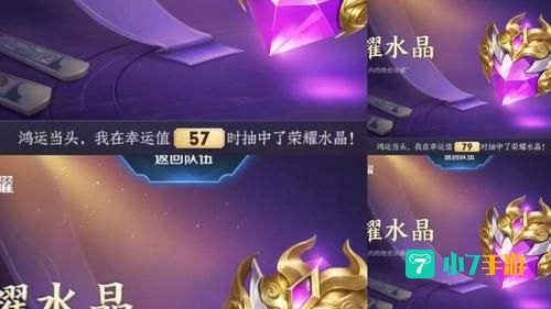 荣耀水晶多少抽满幸运值
