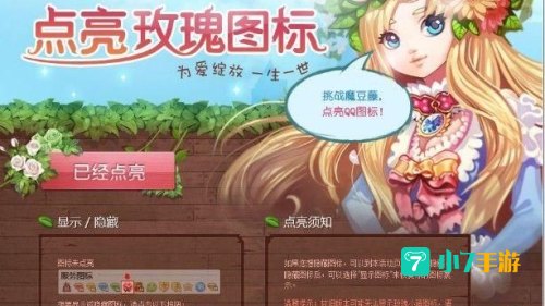 怎么点亮玫瑰小镇图标