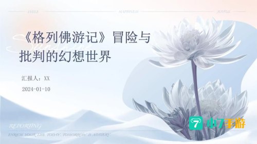 幻想世界游记