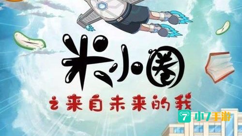 米的舅舅是谁