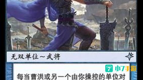 三国杀 曹洪