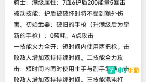 元气骑士 游戏