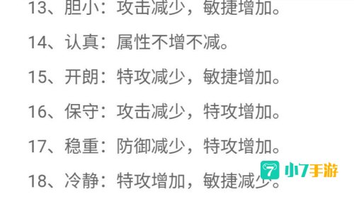 口袋妖怪性格修正