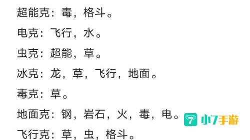 口袋妖怪性格修正