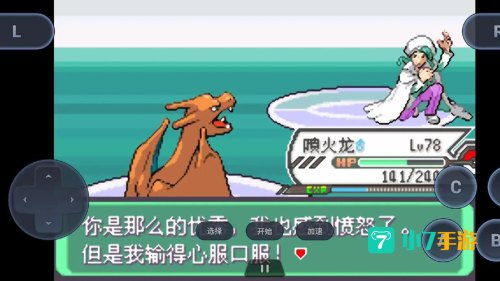 口袋妖怪究极绿宝石4