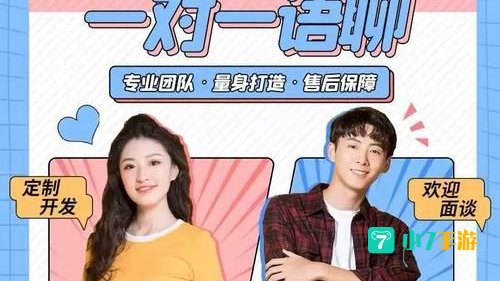 速配交友