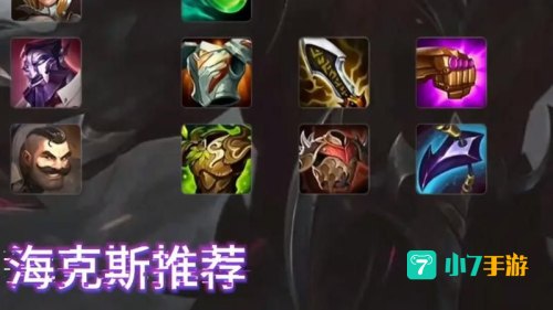 诺克萨斯之手出装图