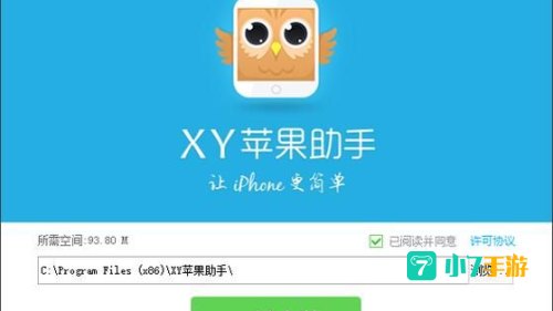 xy苹果助手下载