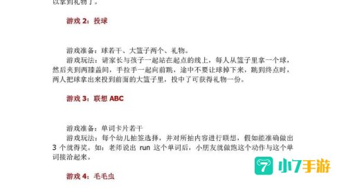 儿童游戏