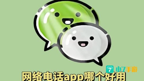 网络电话免费版