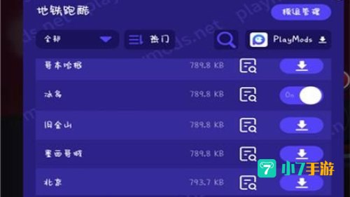 地铁跑酷地图切换工具