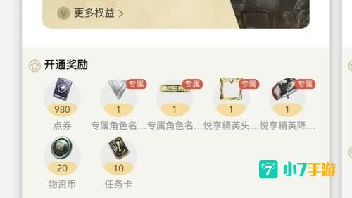 心悦会员怎么开通