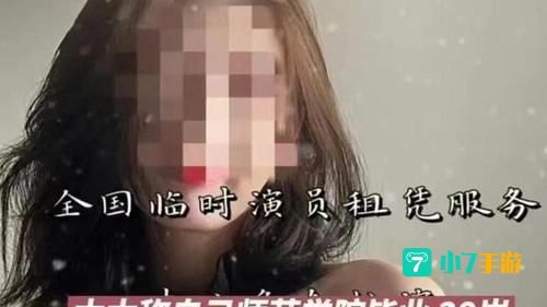 日租女友