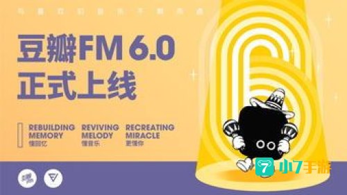豆瓣fm电台