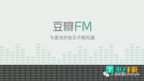 豆瓣fm电台