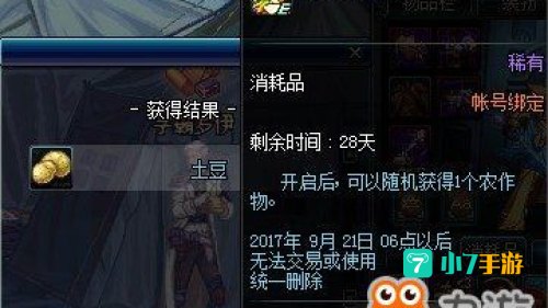 dnf丰收的季节组合