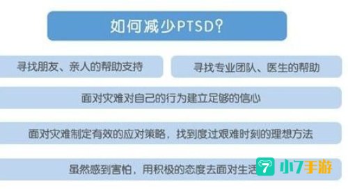ptsd是什么意思