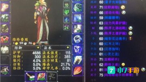 wow奶骑手法