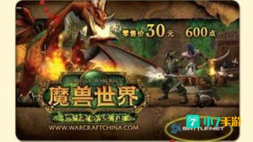 魔兽世界 收费