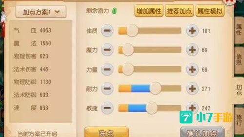 梦幻西游化生寺加点