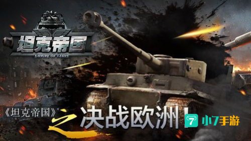 决战坦克