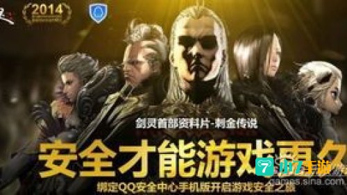 剑灵绑定手机